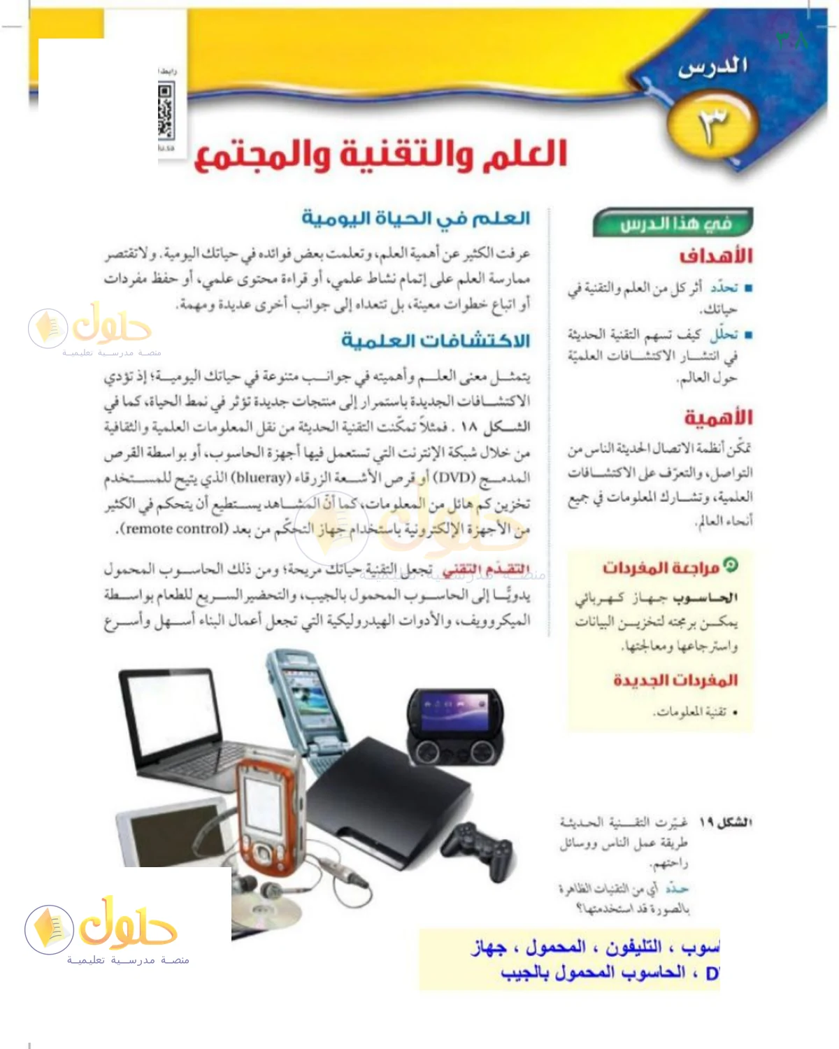 حل العلوم للصف الثالث المتوسط صفحة 38