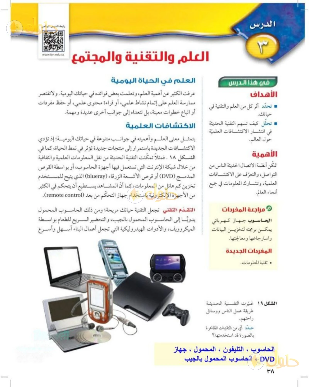 حل علوم الصف الثالث المتوسط صفحة 38 الجزء 1