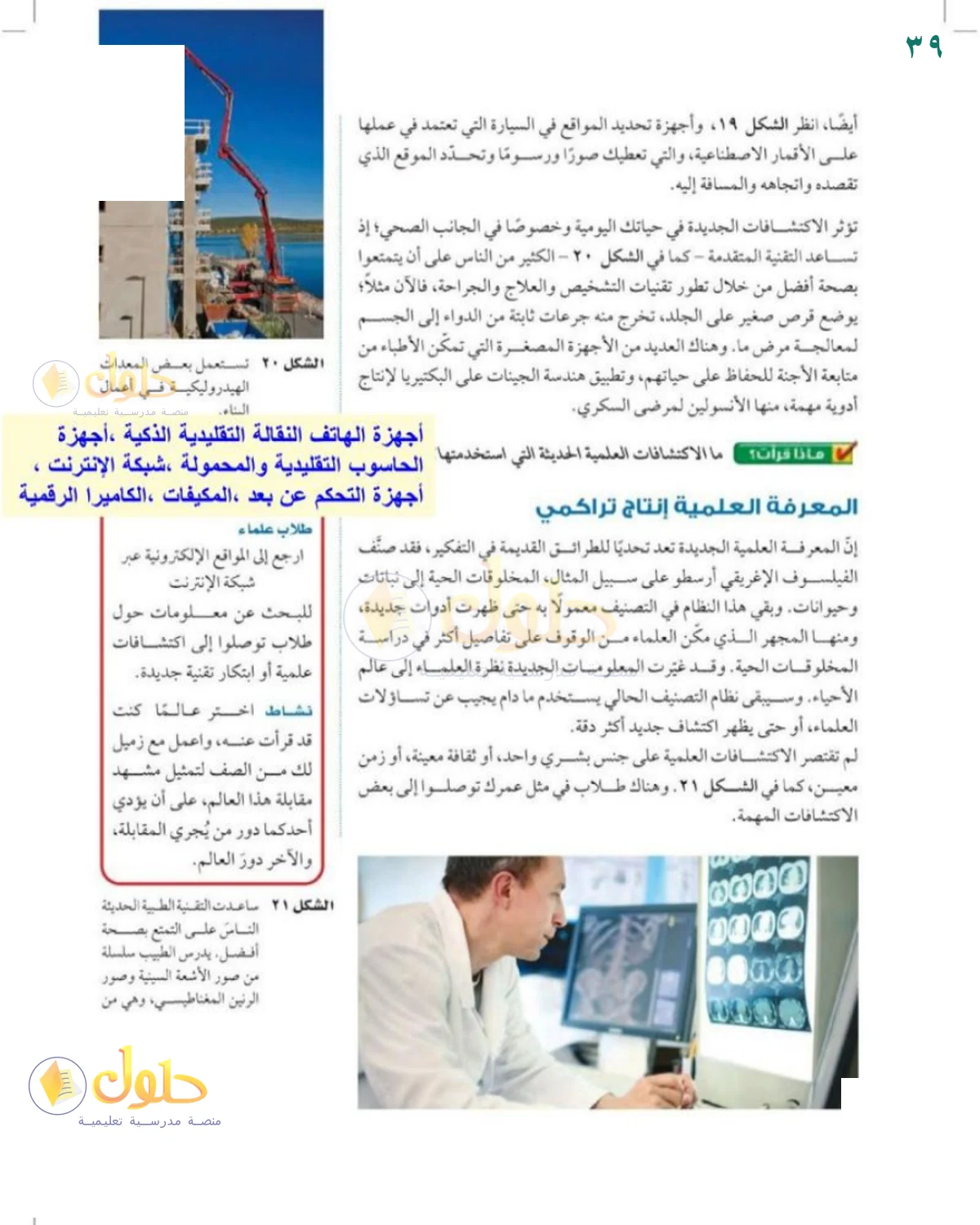 حل العلوم للصف الثالث المتوسط صفحة 39