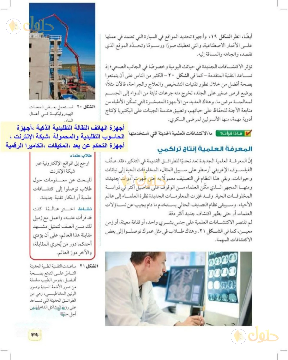 حل علوم الصف الثالث المتوسط صفحة 39 الجزء 1