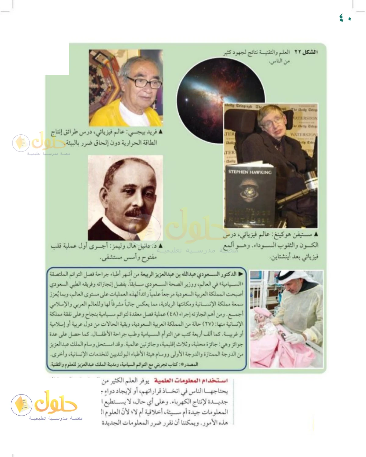 حل العلوم للصف الثالث المتوسط صفحة 40