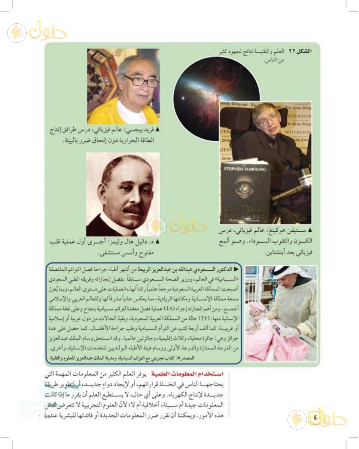حل علوم الصف الثالث المتوسط صفحة 40 الجزء 1