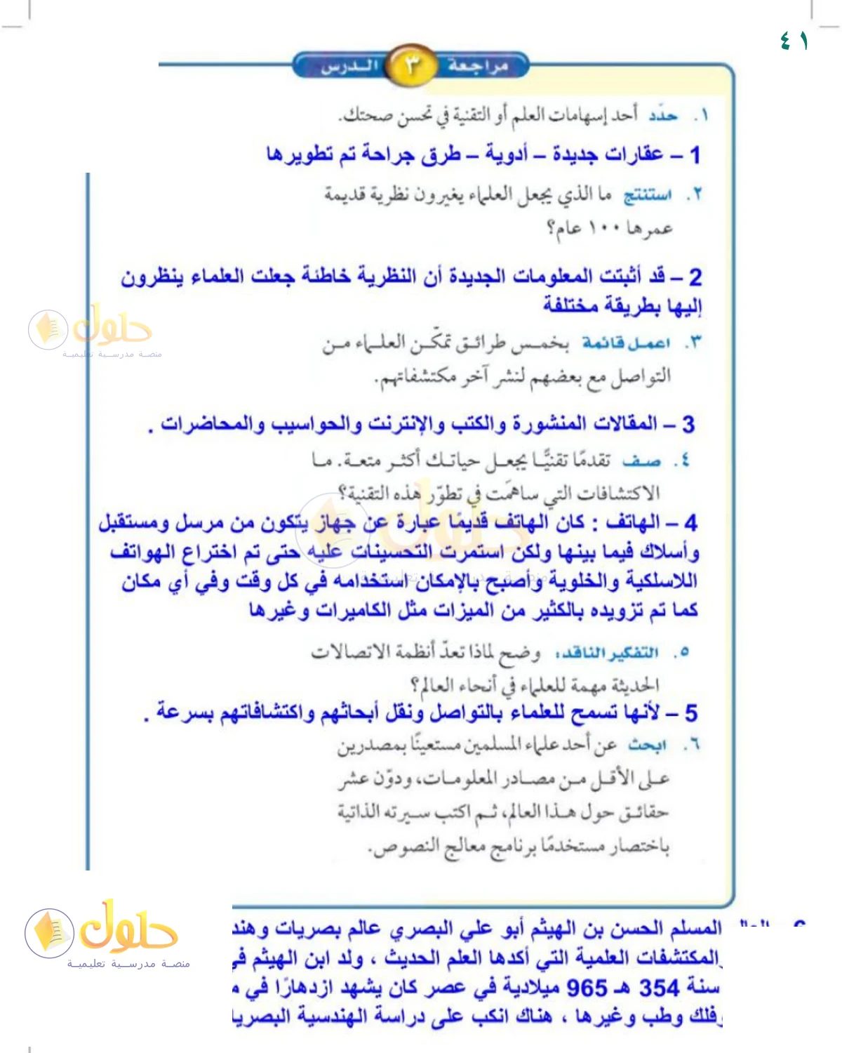 حل العلوم للصف الثالث المتوسط صفحة 41