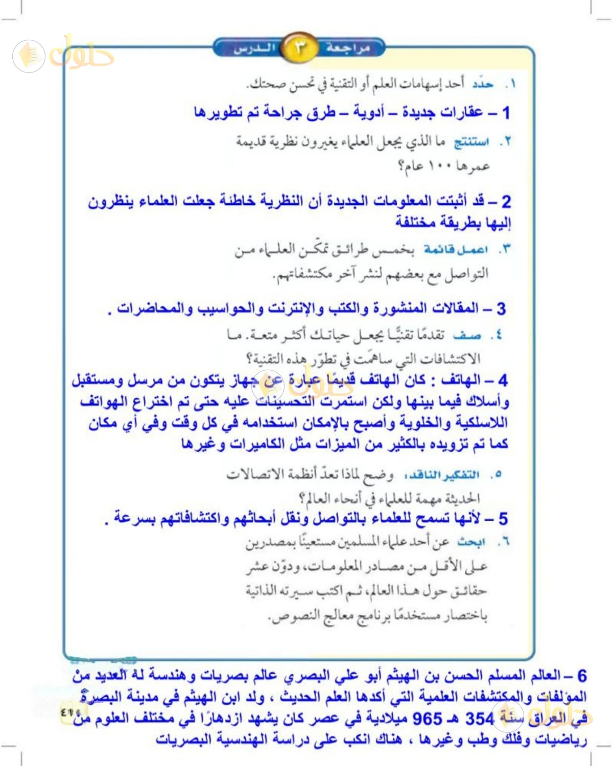 حل علوم الصف الثالث المتوسط صفحة 41 الجزء 1