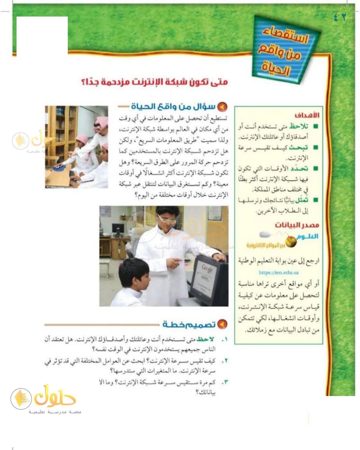 حل العلوم للصف الثالث المتوسط صفحة 42