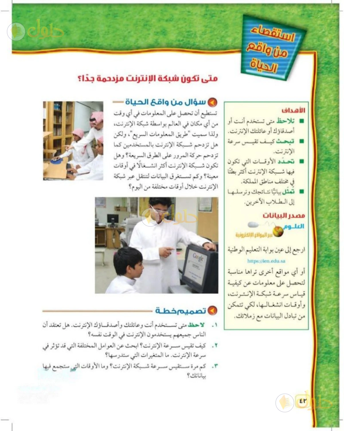 حل علوم الصف الثالث المتوسط صفحة 42 الجزء 1