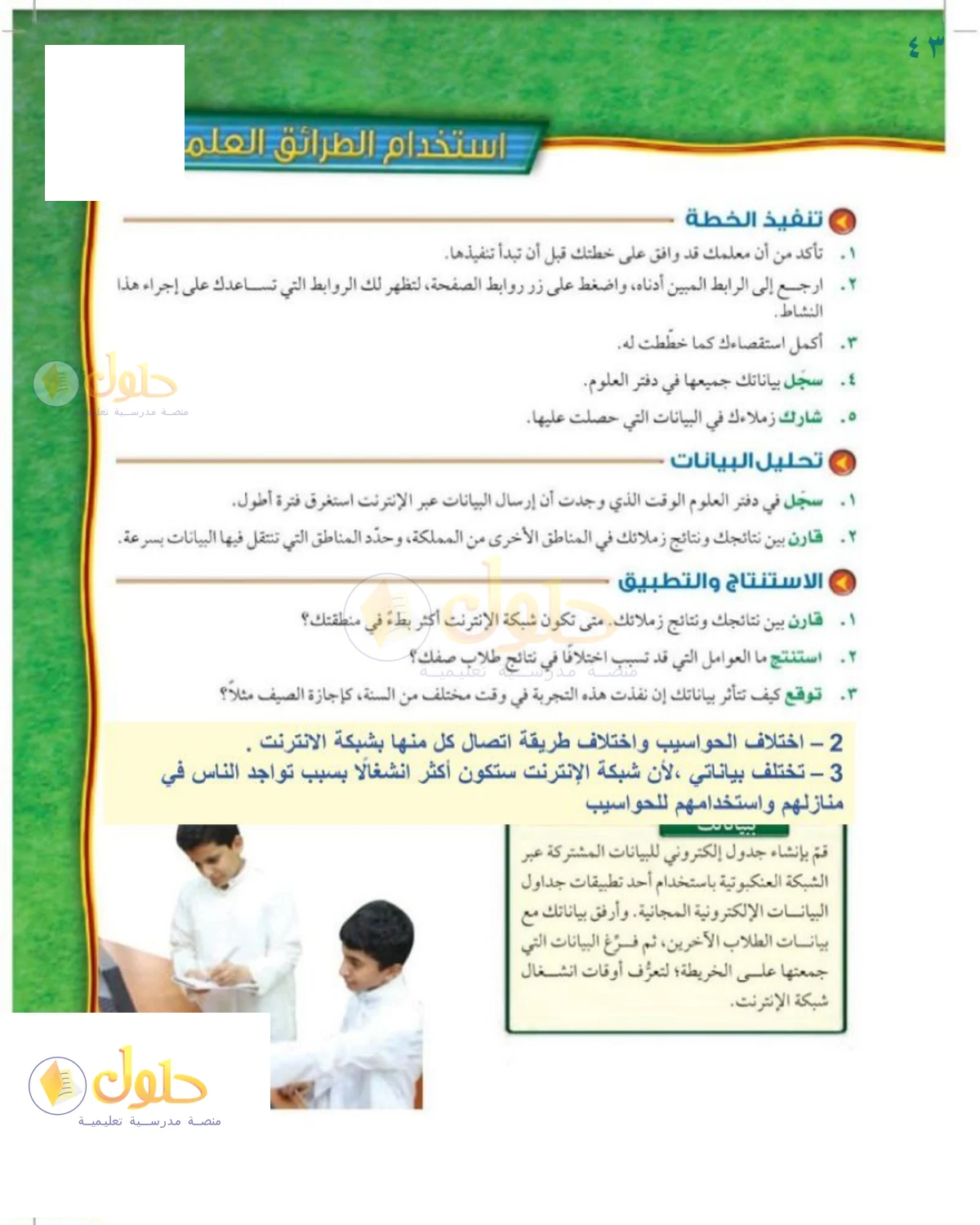 حل العلوم للصف الثالث المتوسط صفحة 43