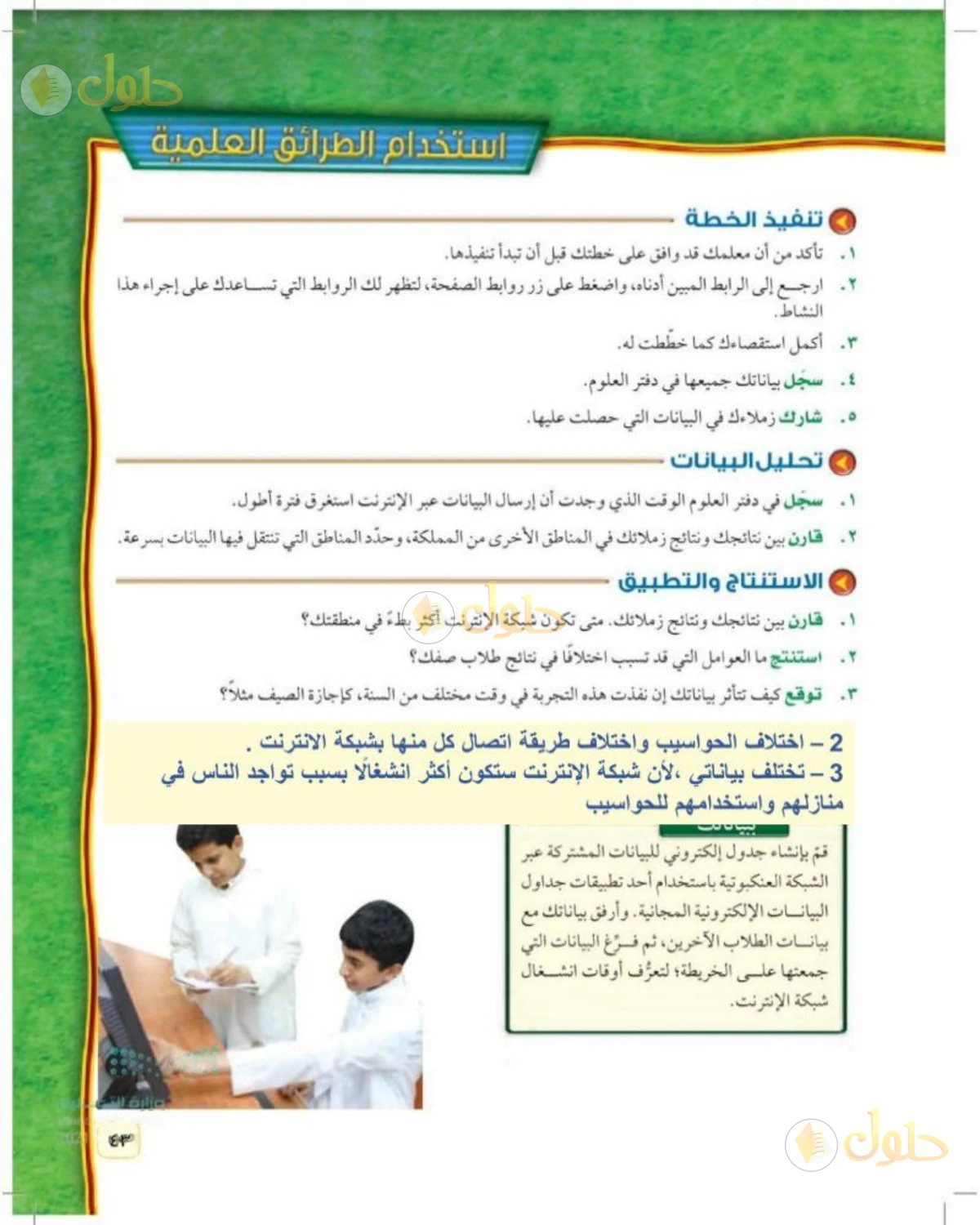 حل علوم الصف الثالث المتوسط صفحة 43 الجزء 1