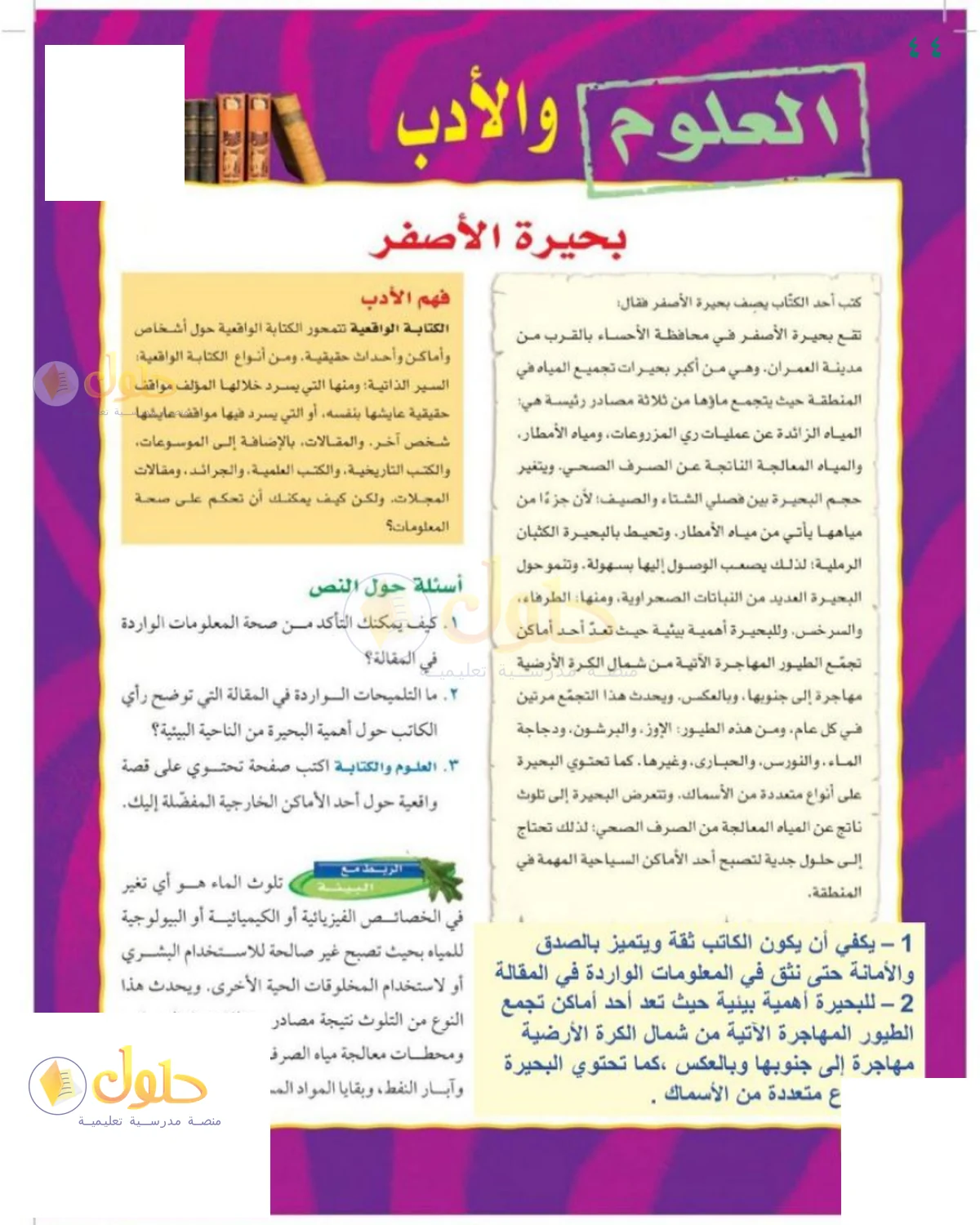 حل العلوم للصف الثالث المتوسط صفحة 44