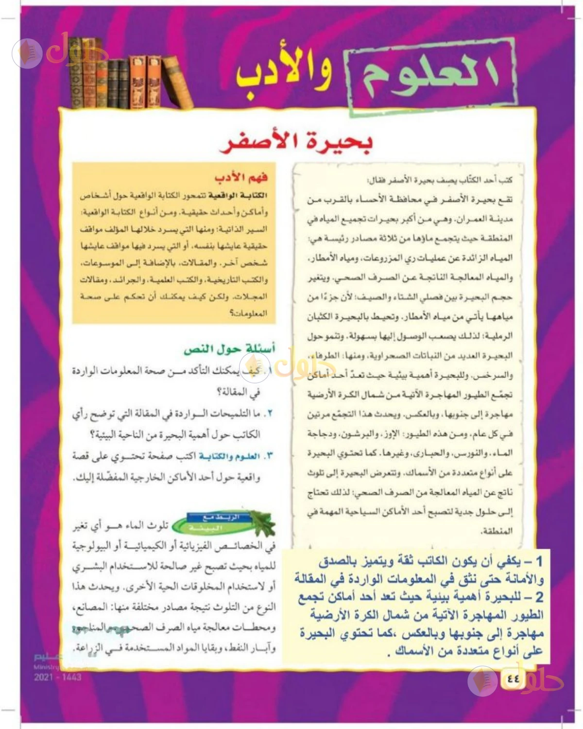 حل علوم الصف الثالث المتوسط صفحة 44 الجزء 1