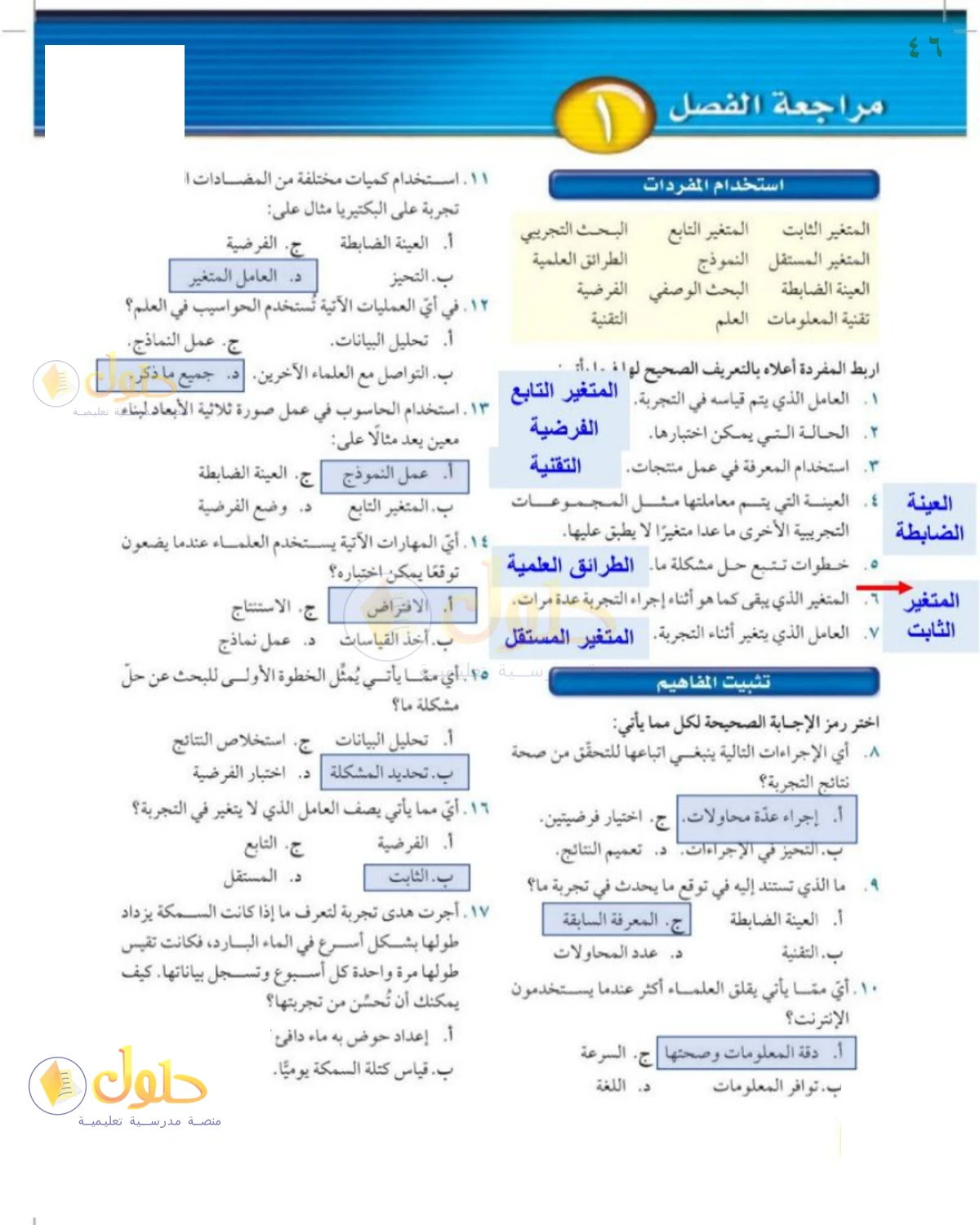 حل العلوم للصف الثالث المتوسط صفحة 46
