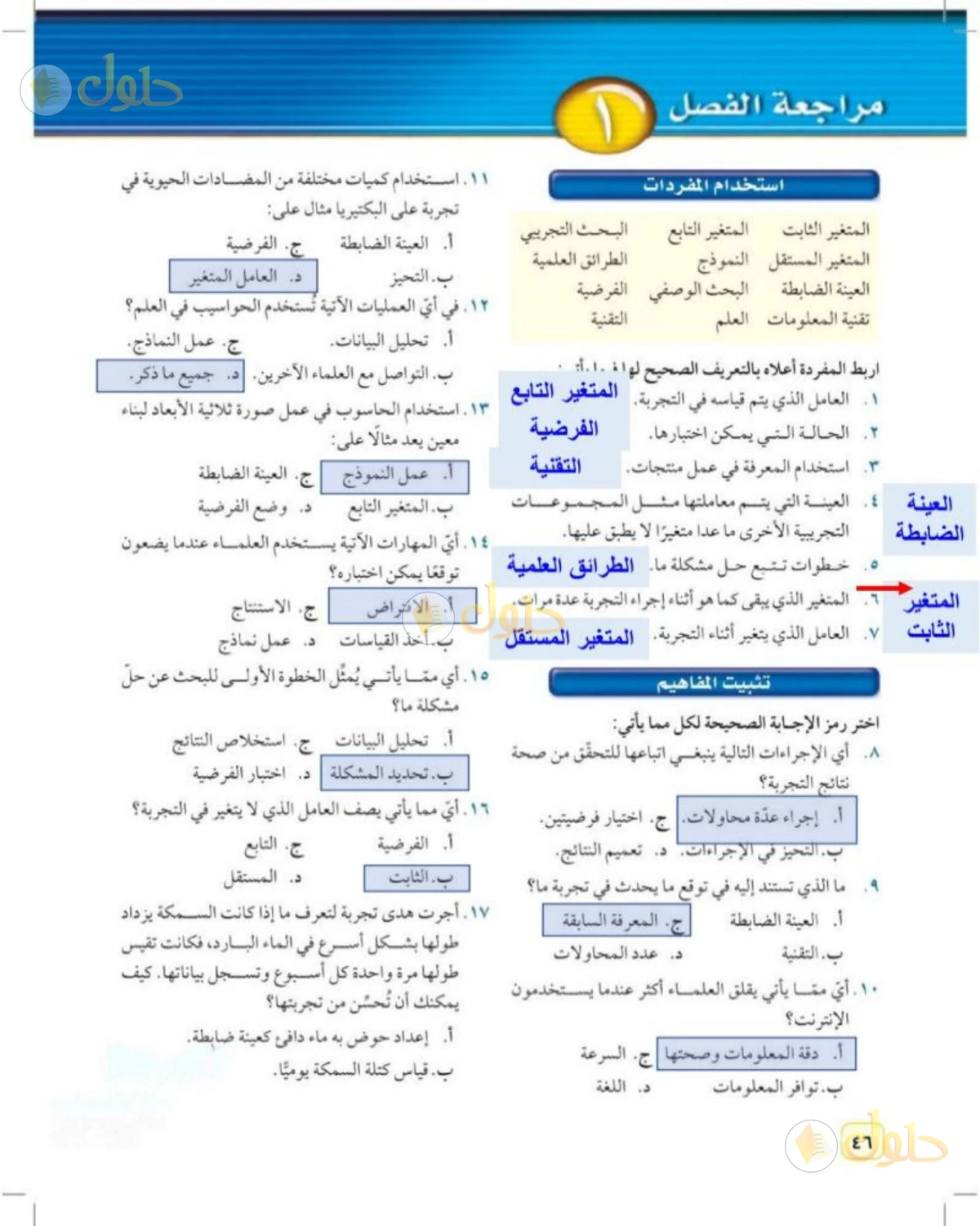 حل علوم الصف الثالث المتوسط صفحة 46 الجزء 1