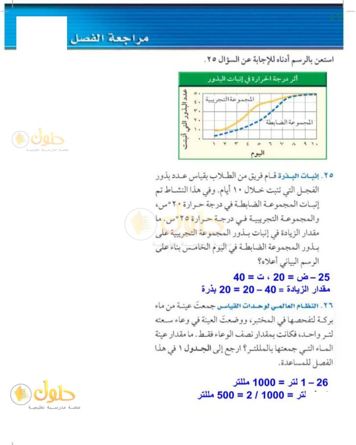 حل العلوم للصف الثالث المتوسط صفحة 47