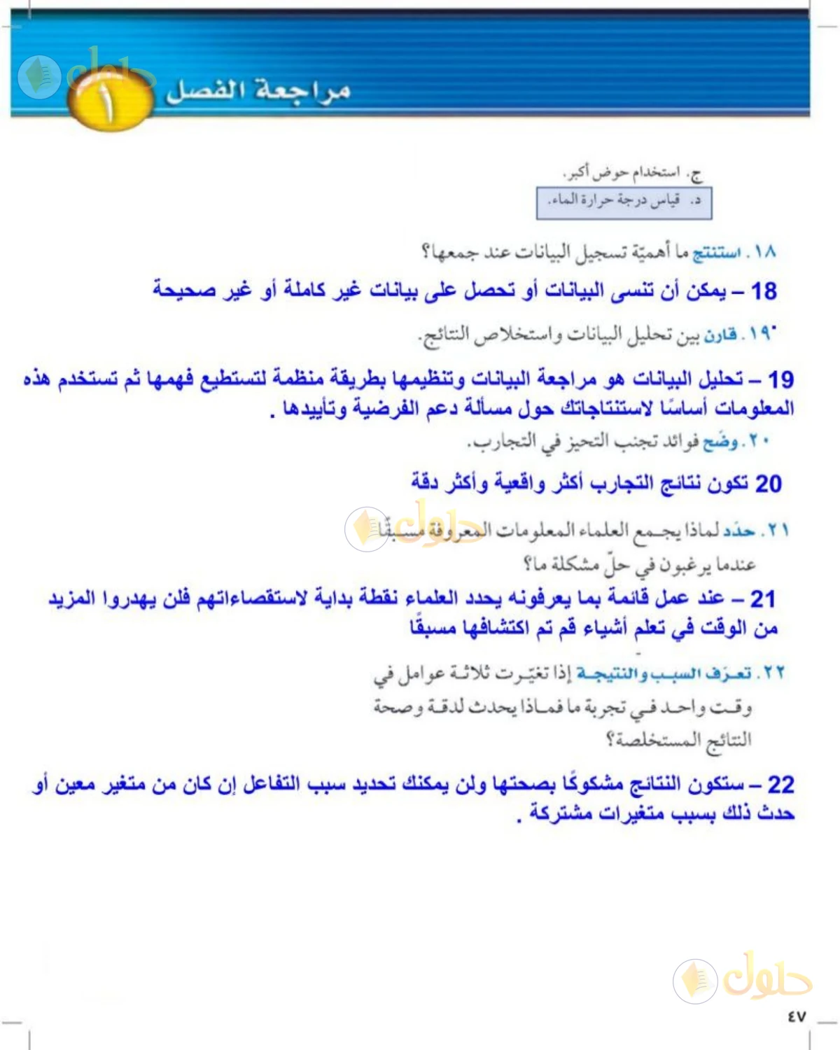 حل علوم الصف الثالث المتوسط صفحة 47 الجزء 1
