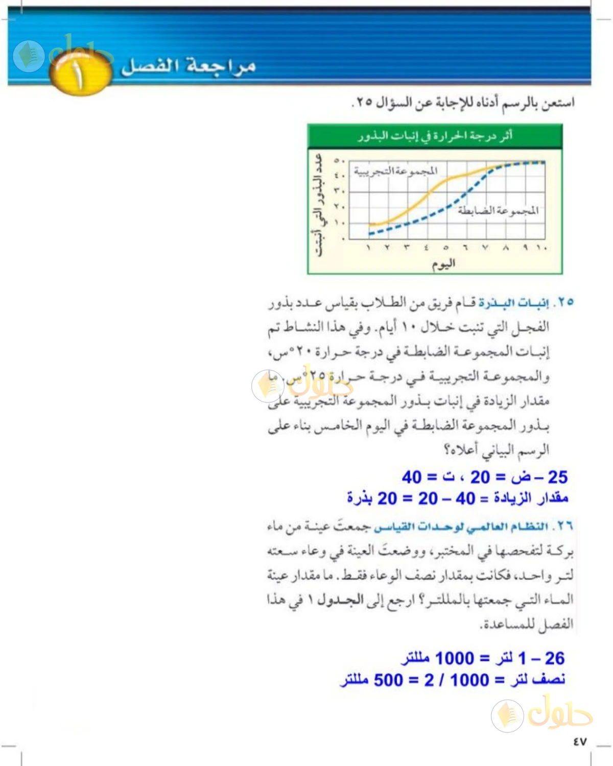 حل علوم الصف الثالث المتوسط صفحة 47 الجزء 3