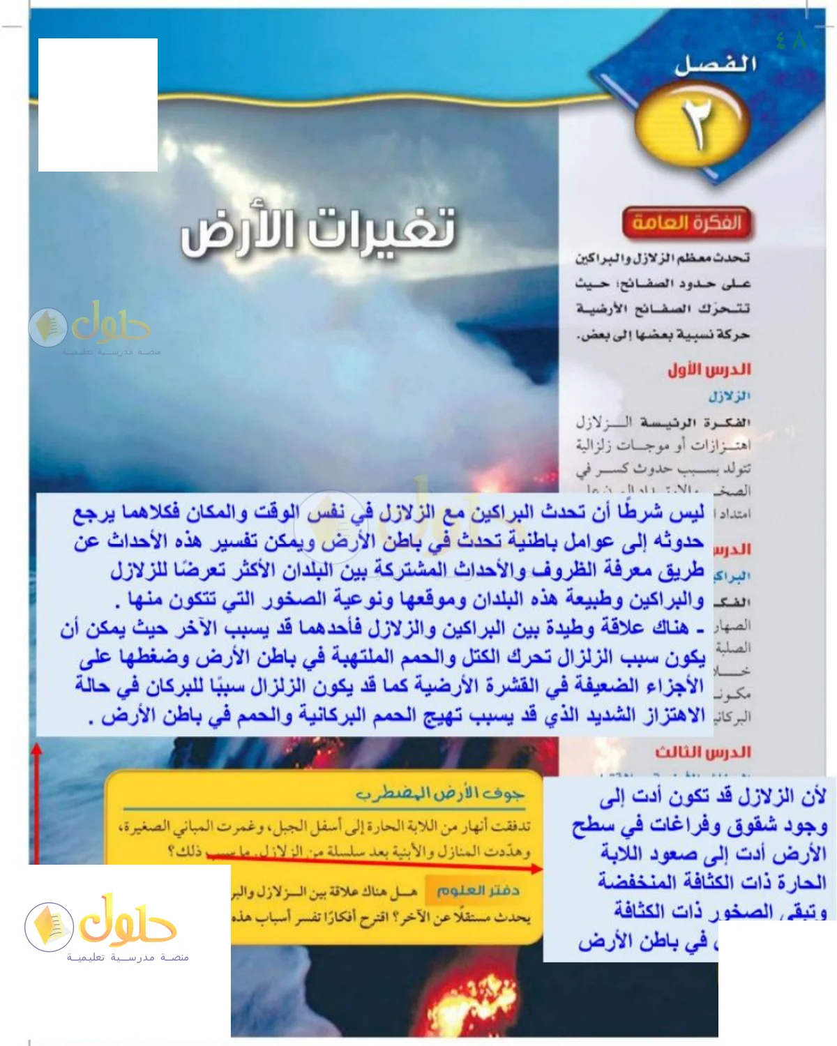 حل العلوم للصف الثالث المتوسط صفحة 48