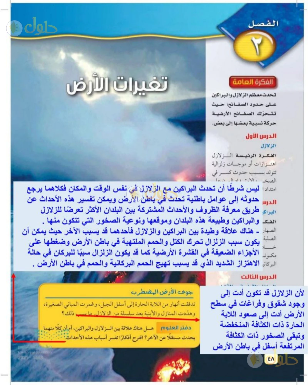 حل علوم الصف الثالث المتوسط صفحة 48 الجزء 1