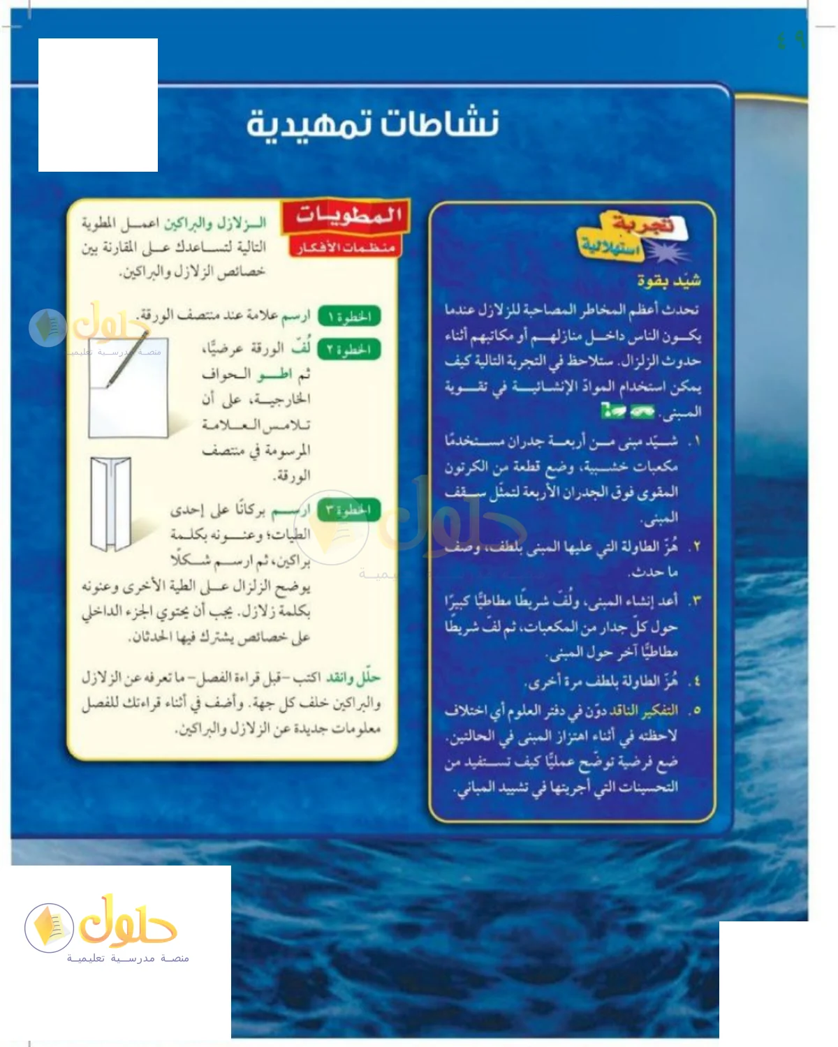 حل العلوم للصف الثالث المتوسط صفحة 49