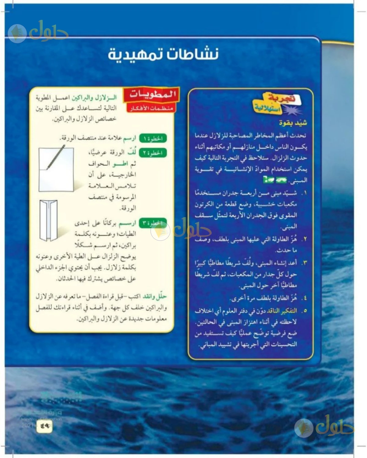 حل علوم الصف الثالث المتوسط صفحة 49 الجزء 1