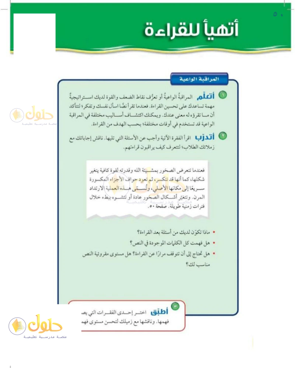 حل العلوم للصف الثالث المتوسط صفحة 50