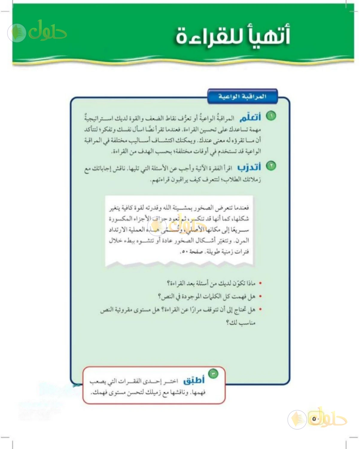 حل علوم الصف الثالث المتوسط صفحة 50 الجزء 1