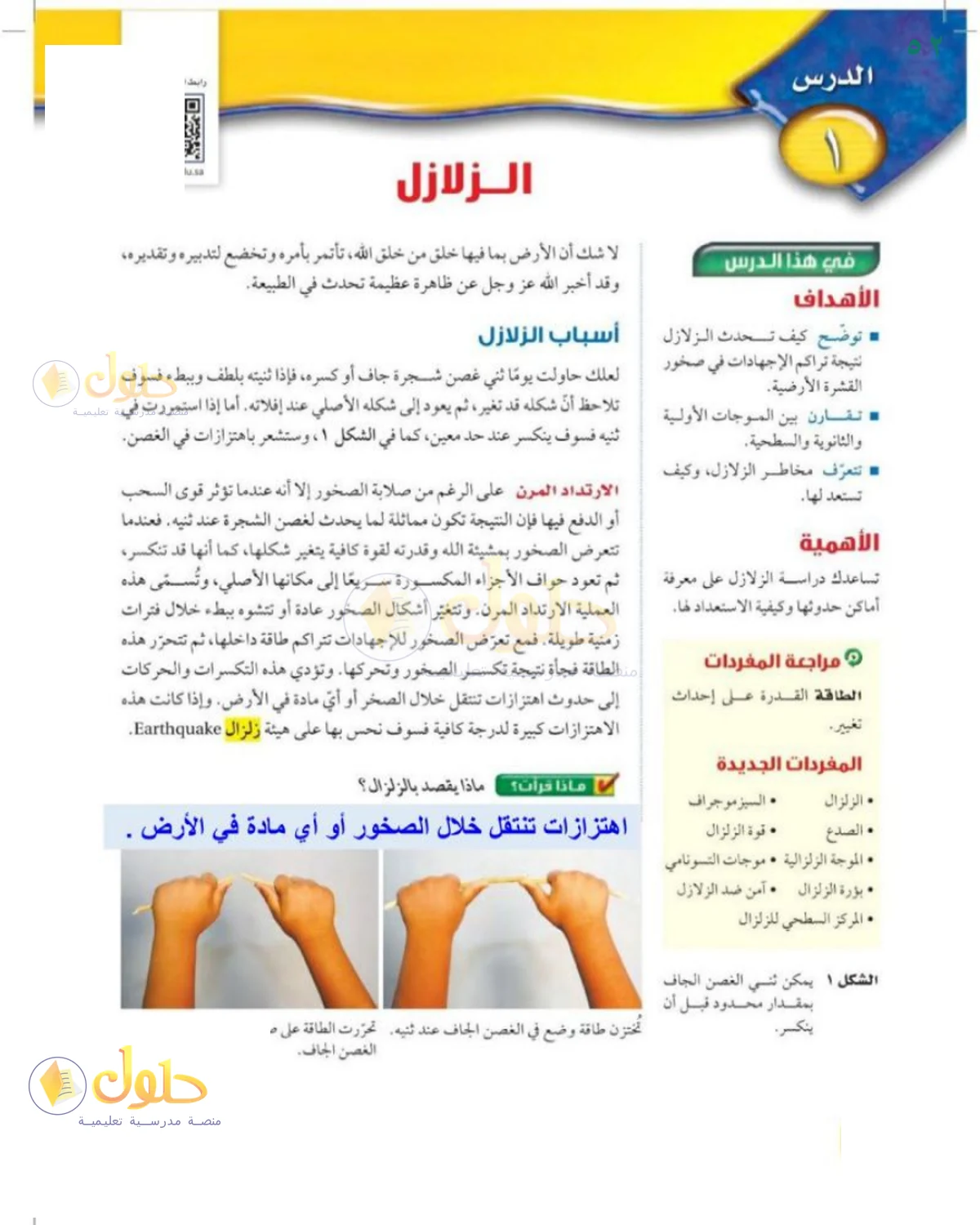 حل العلوم للصف الثالث المتوسط صفحة 52