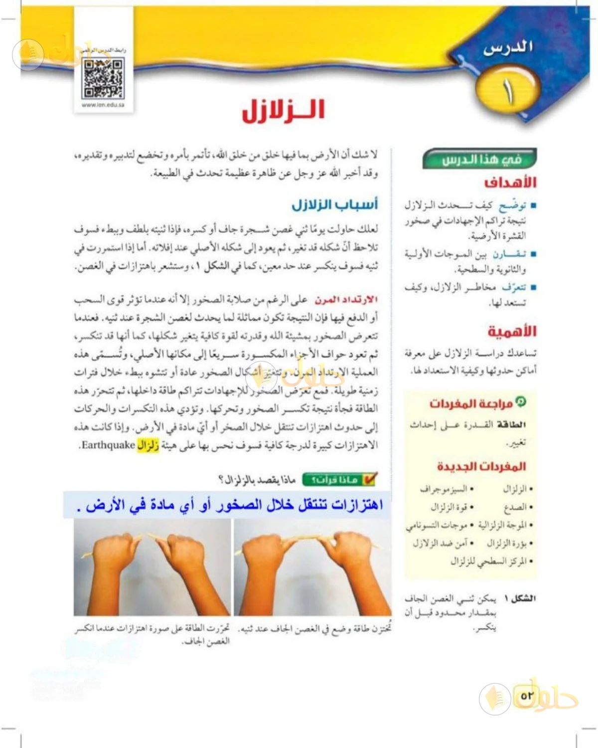 حل علوم الصف الثالث المتوسط صفحة 52 الجزء 1