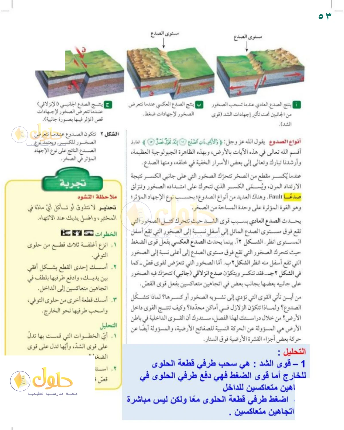 حل العلوم للصف الثالث المتوسط صفحة 53
