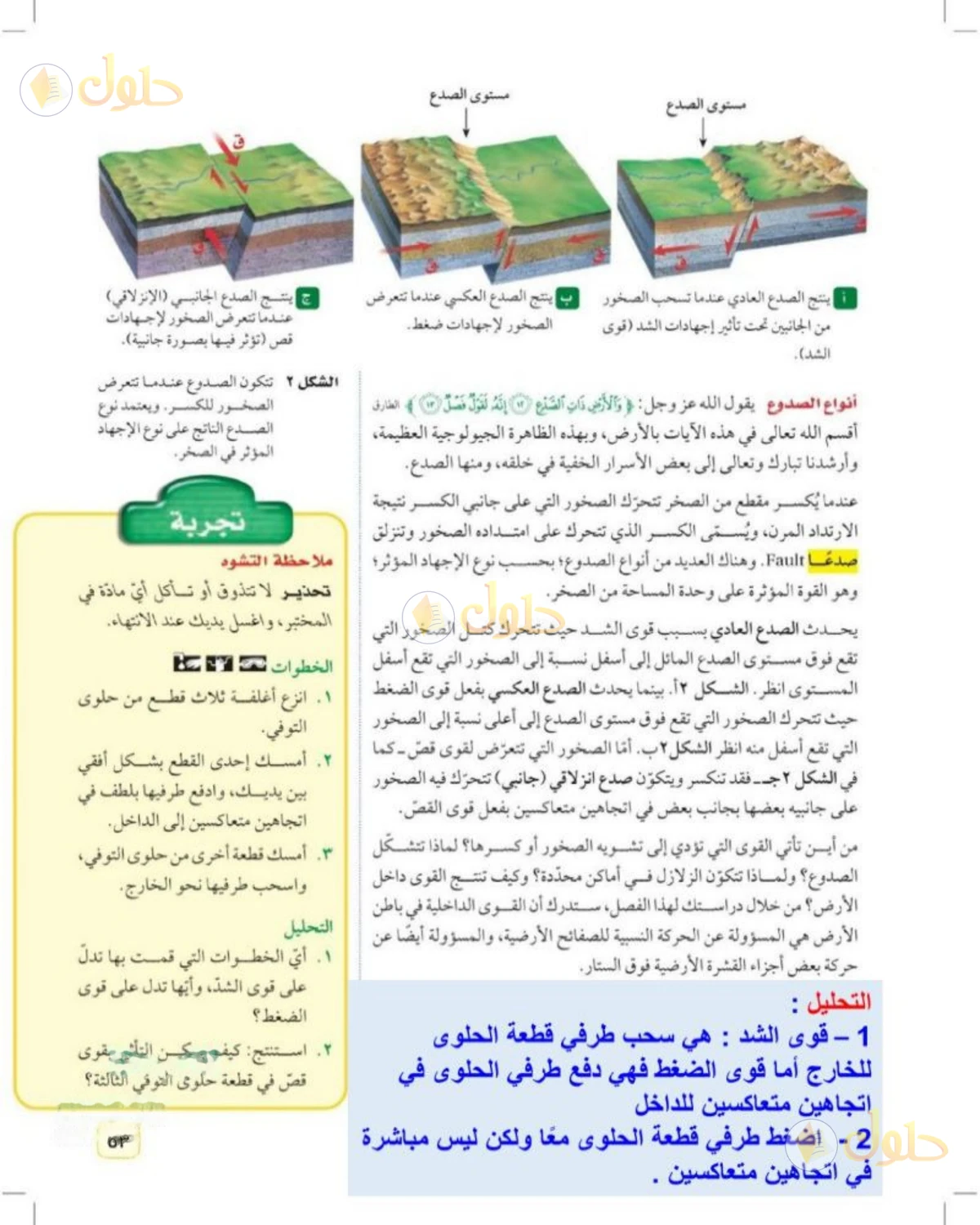 حل علوم الصف الثالث المتوسط صفحة 53 الجزء 1