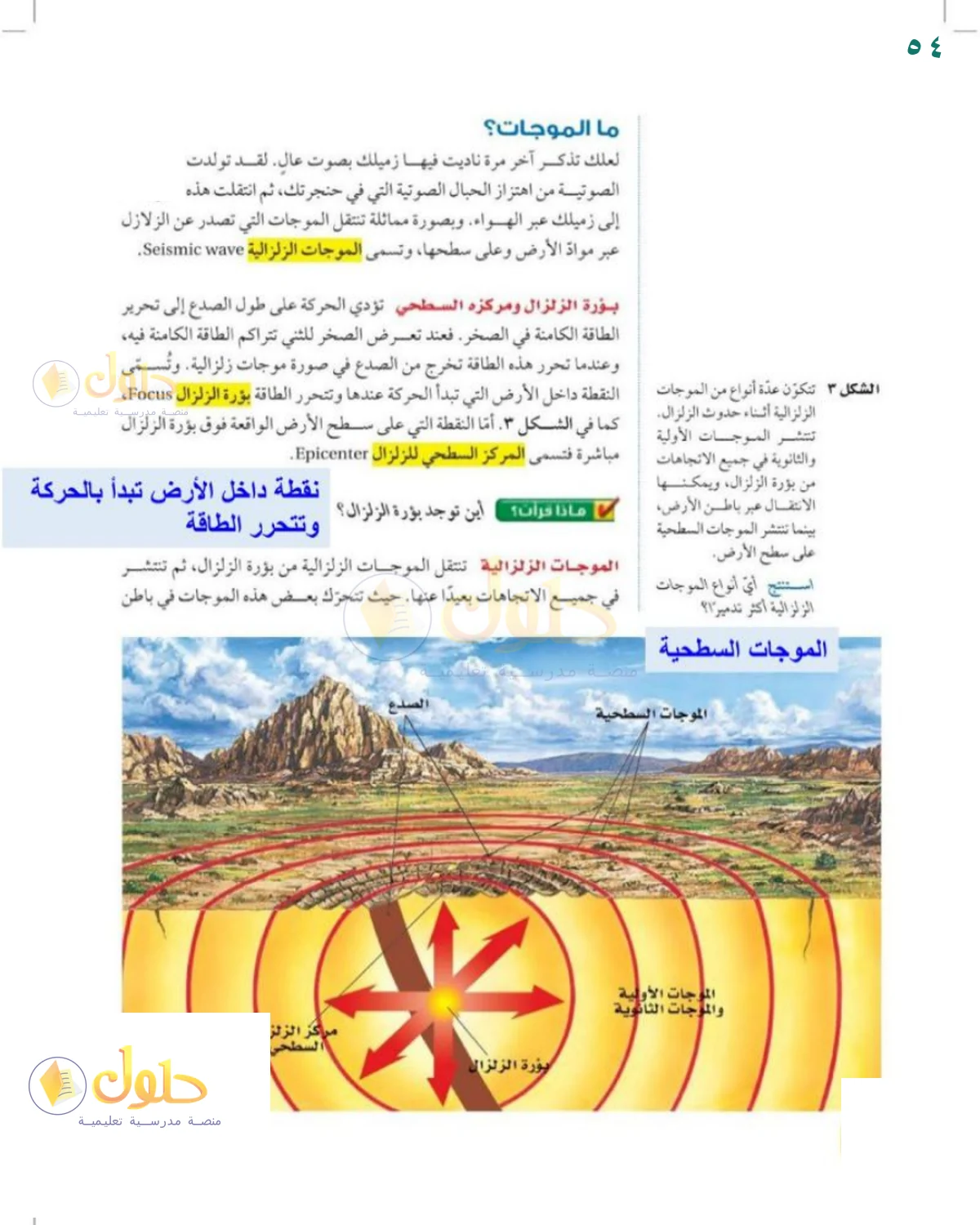 حل العلوم للصف الثالث المتوسط صفحة 54