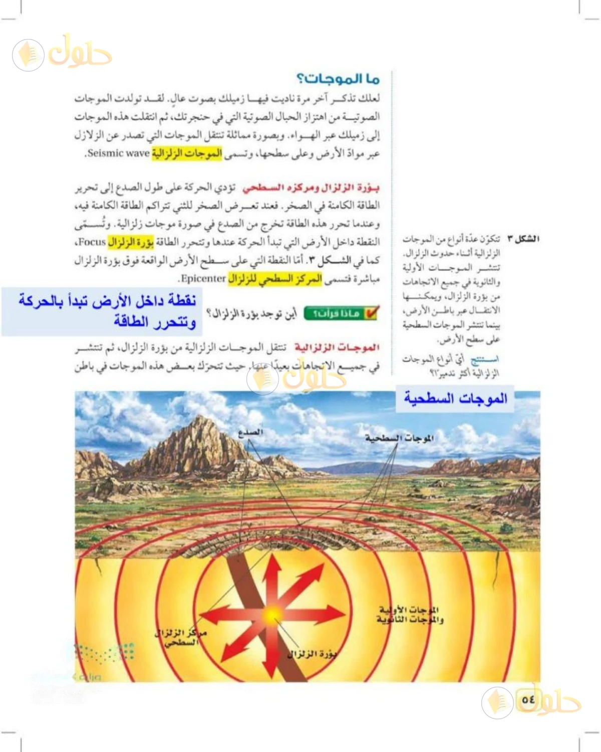 حل علوم الصف الثالث المتوسط صفحة 54 الجزء 1
