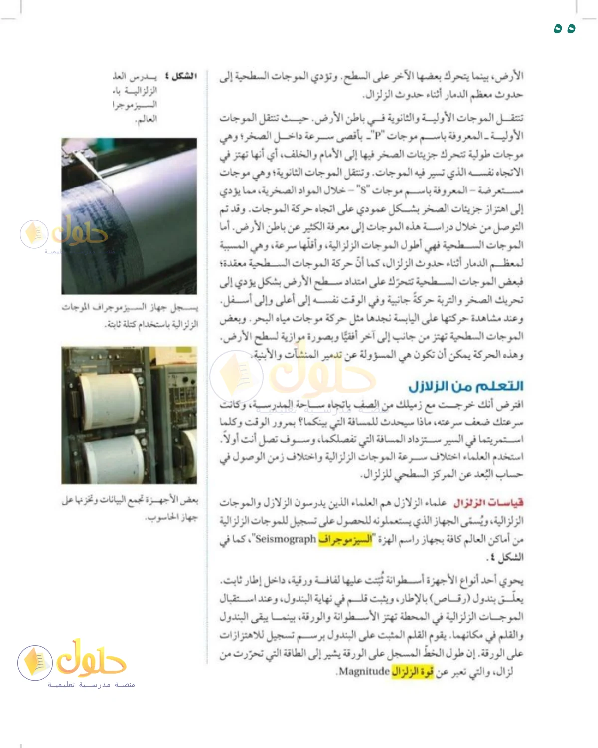 حل العلوم للصف الثالث المتوسط صفحة 55