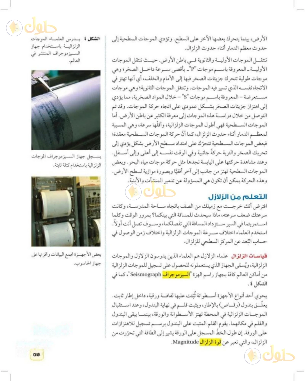 حل علوم الصف الثالث المتوسط صفحة 55 الجزء 1
