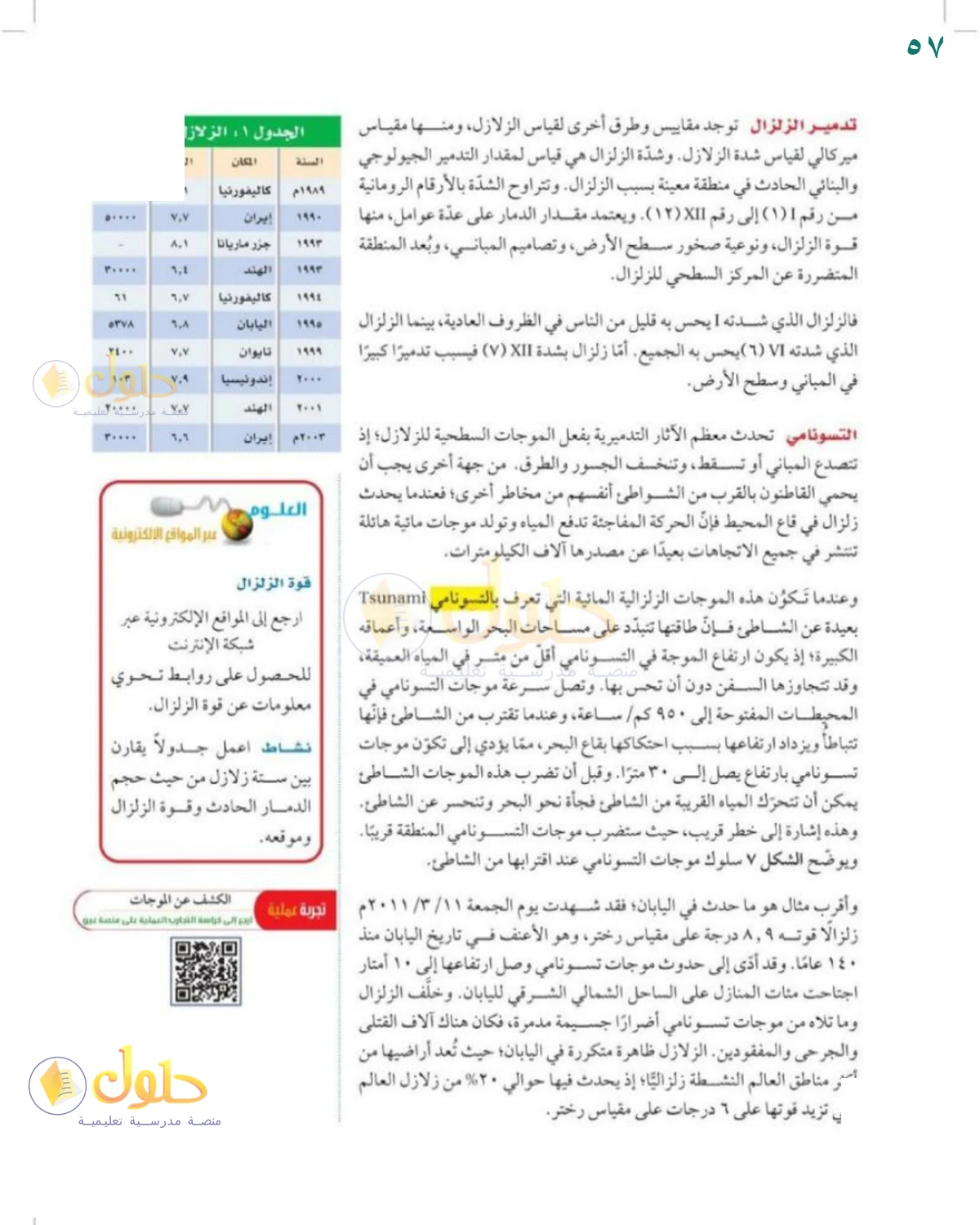 حل العلوم للصف الثالث المتوسط صفحة 57