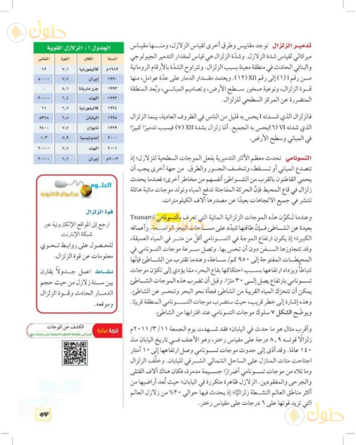 حل علوم الصف الثالث المتوسط صفحة 57 الجزء 1