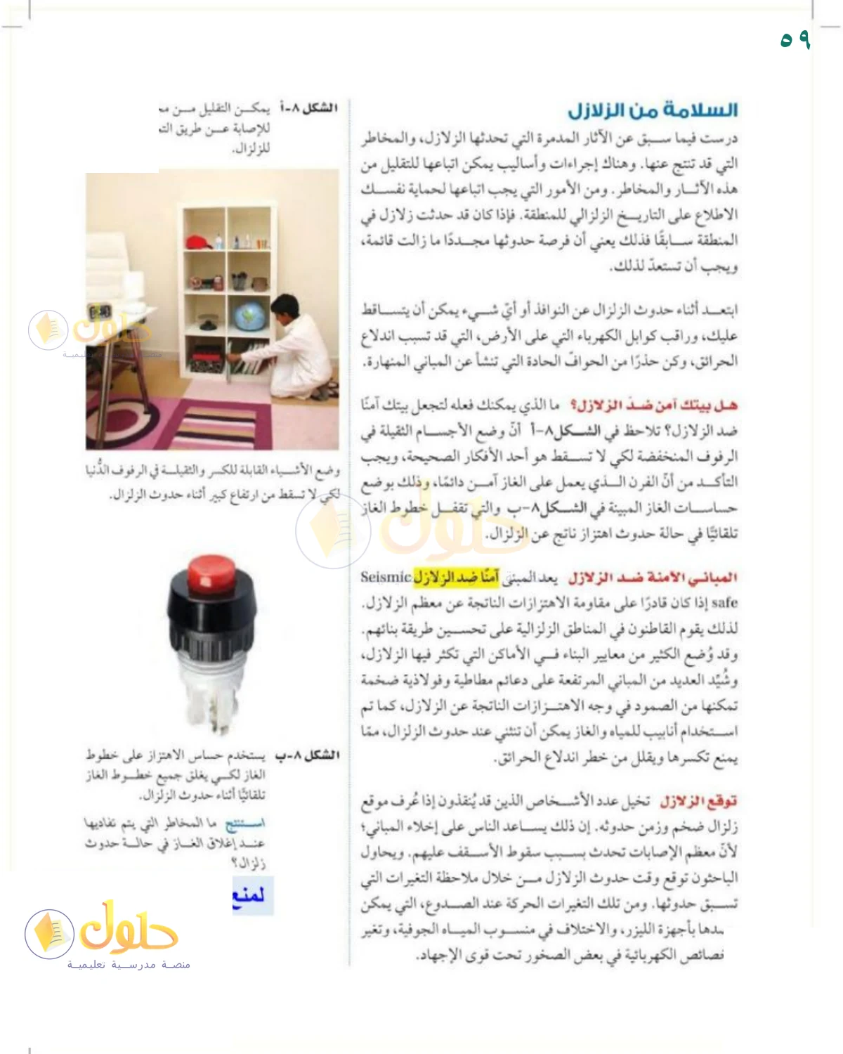 حل العلوم للصف الثالث المتوسط صفحة 59