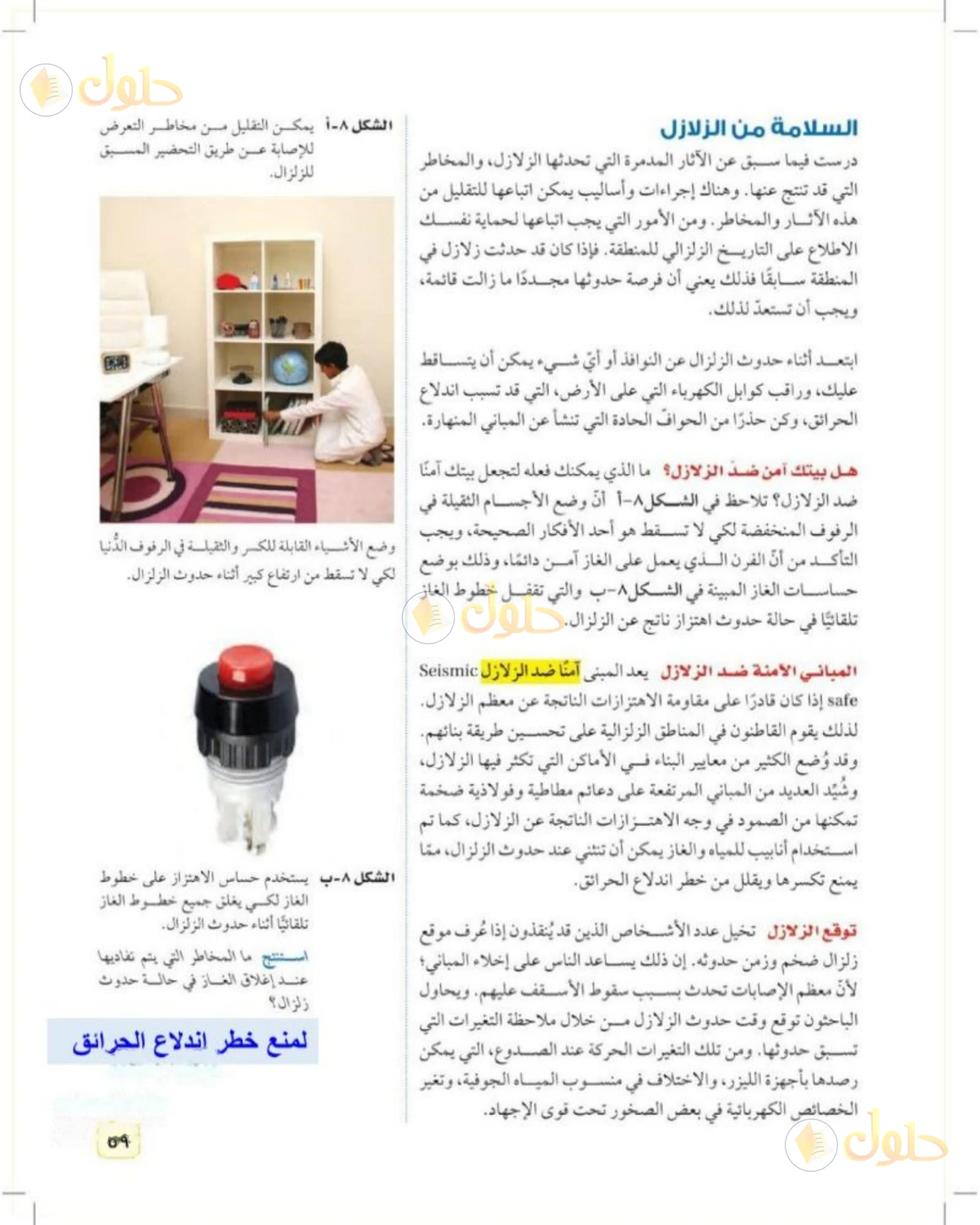حل علوم الصف الثالث المتوسط صفحة 59 الجزء 1