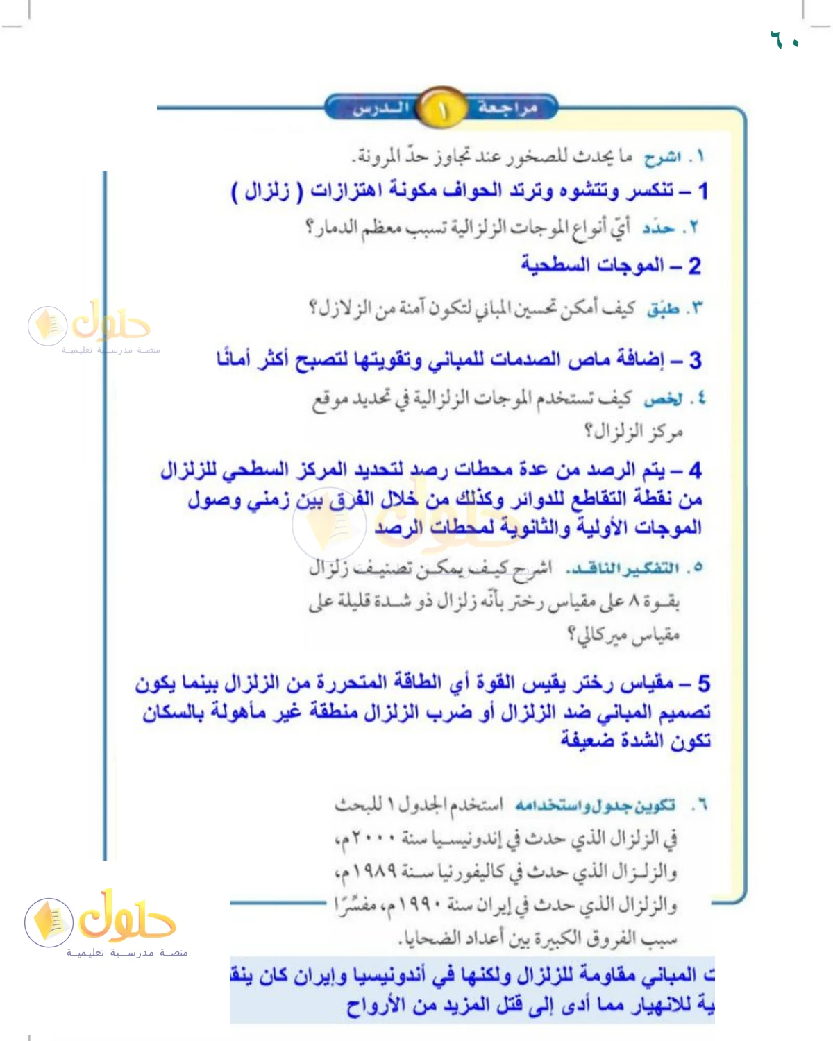 حل العلوم للصف الثالث المتوسط صفحة 60