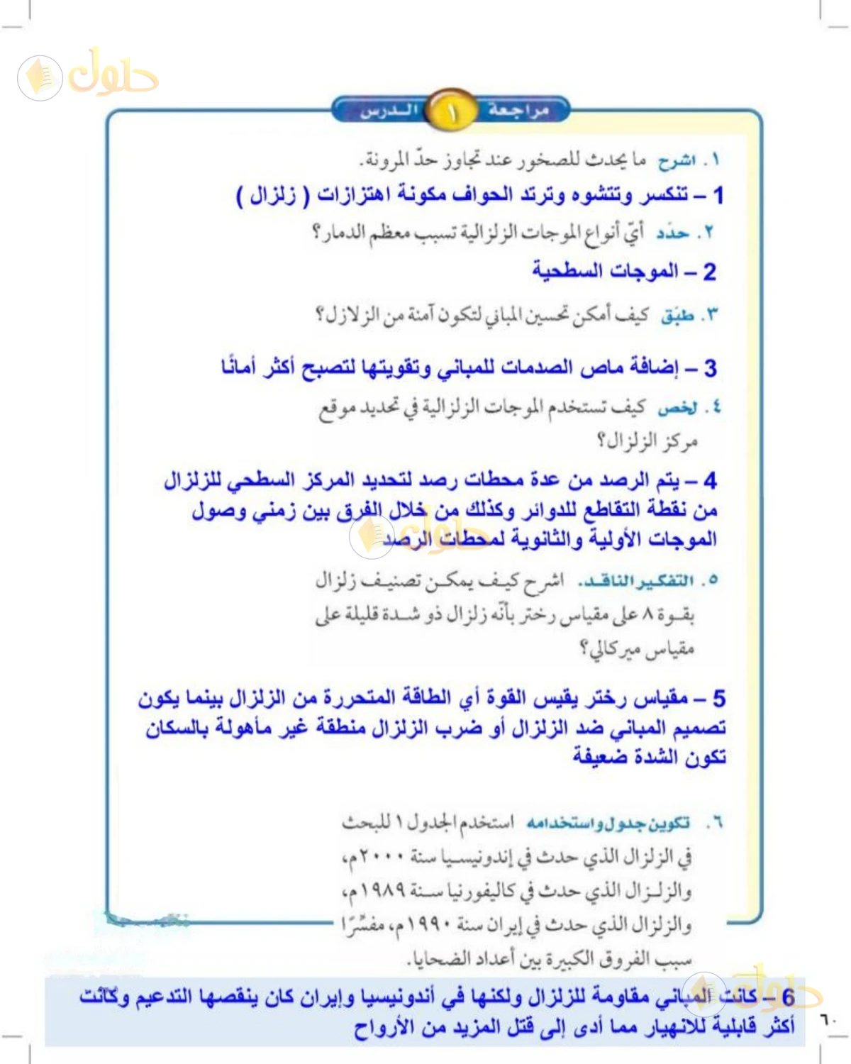 حل علوم الصف الثالث المتوسط صفحة 60 الجزء 1