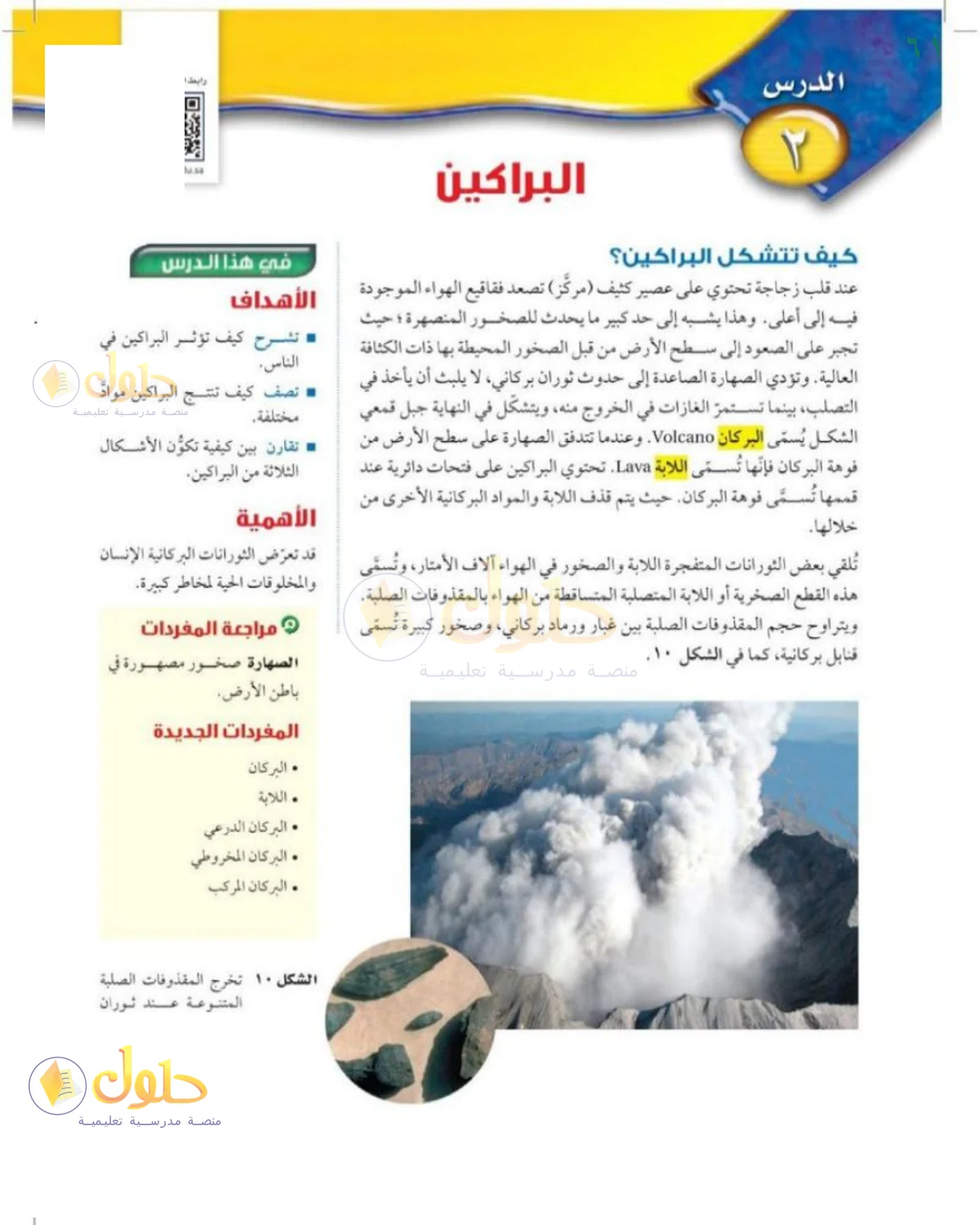 حل العلوم للصف الثالث المتوسط صفحة 61