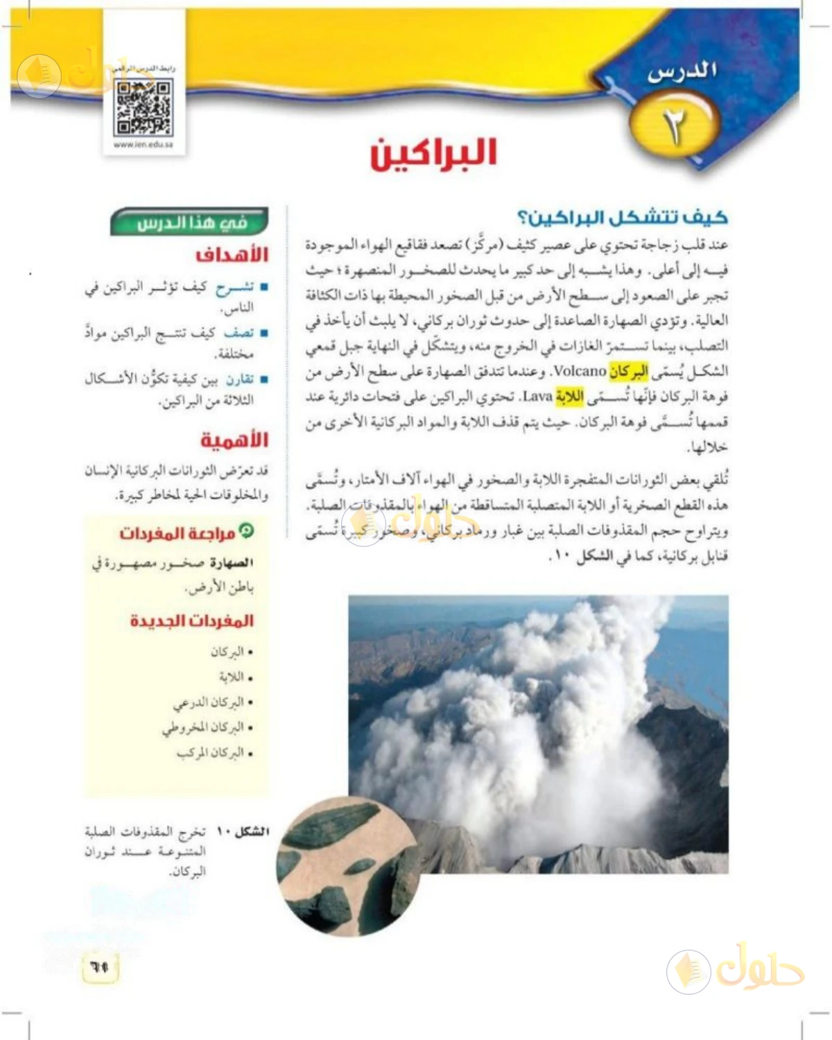 حل علوم الصف الثالث المتوسط صفحة 61 الجزء 1