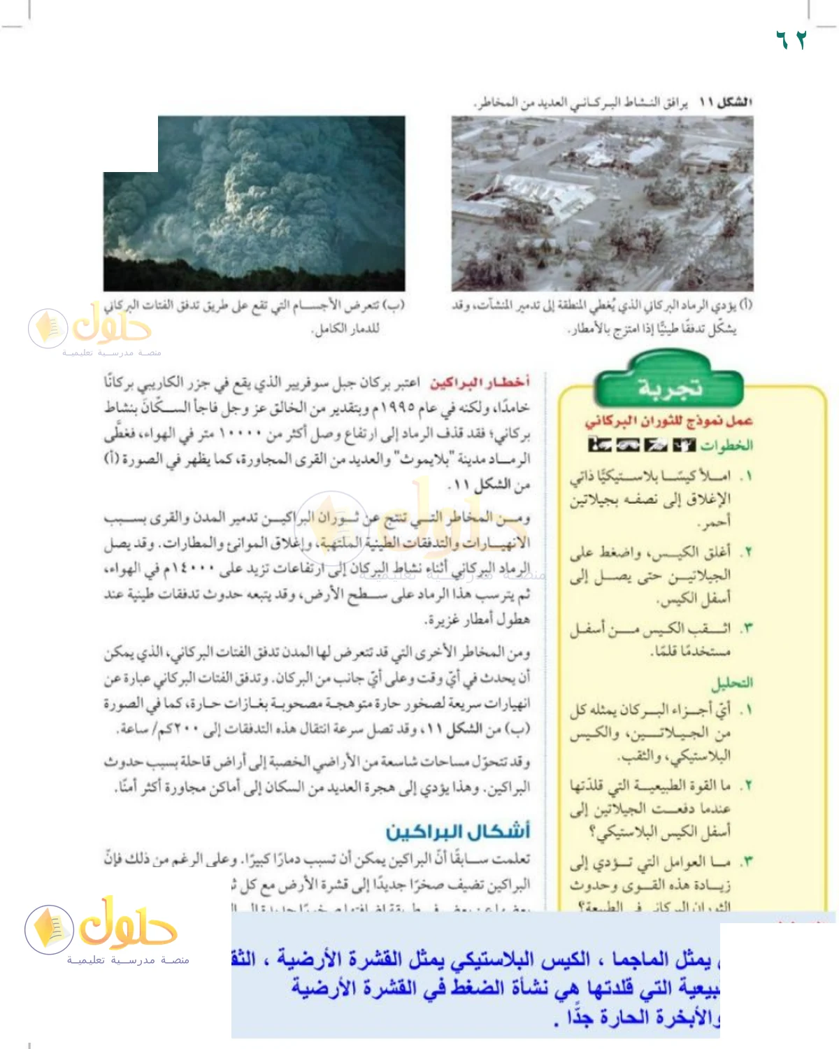 حل العلوم للصف الثالث المتوسط صفحة 62