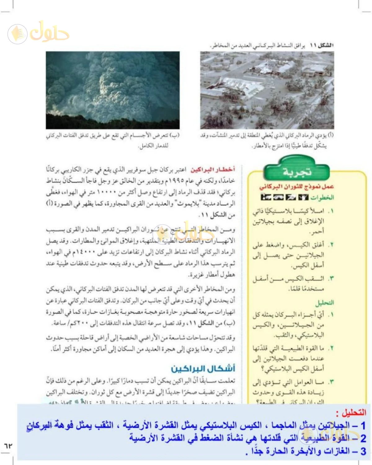 حل علوم الصف الثالث المتوسط صفحة 62 الجزء 1