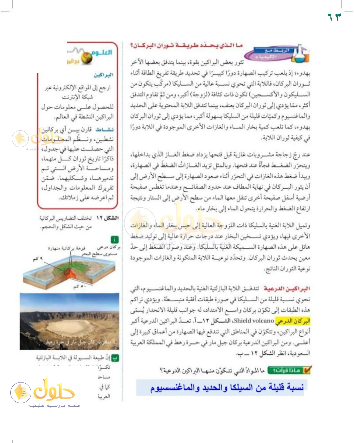 حل العلوم للصف الثالث المتوسط صفحة 63