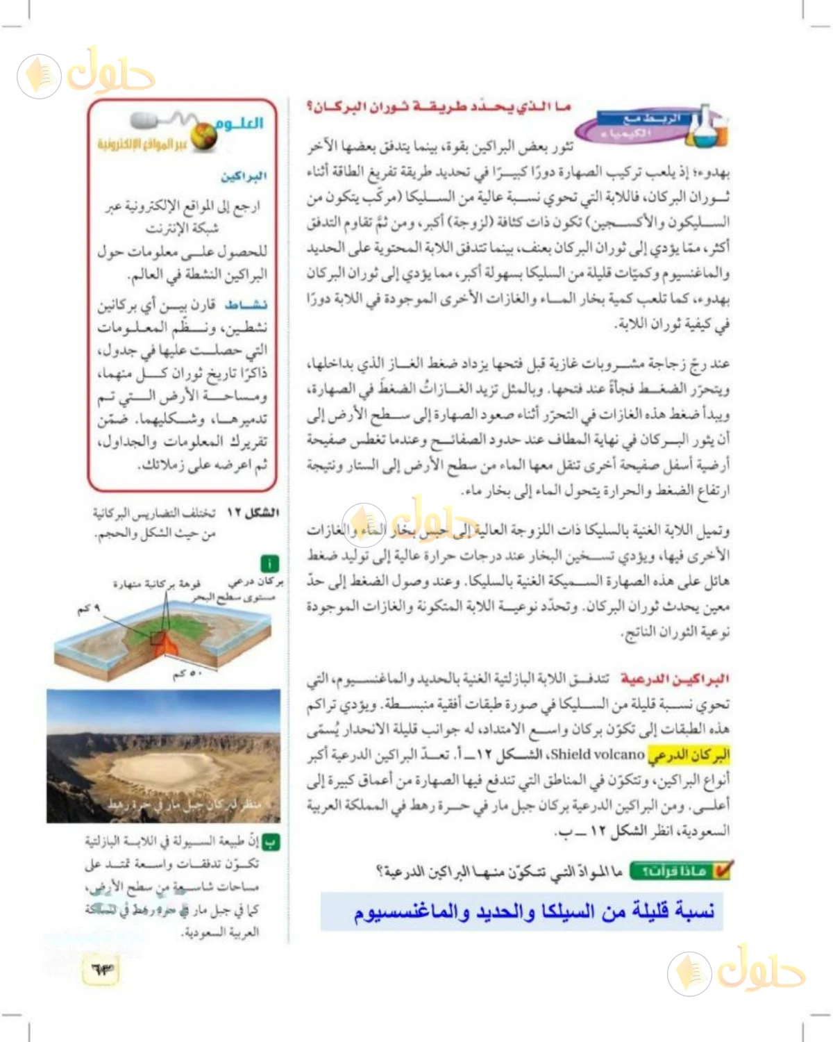 حل علوم الصف الثالث المتوسط صفحة 63 الجزء 1