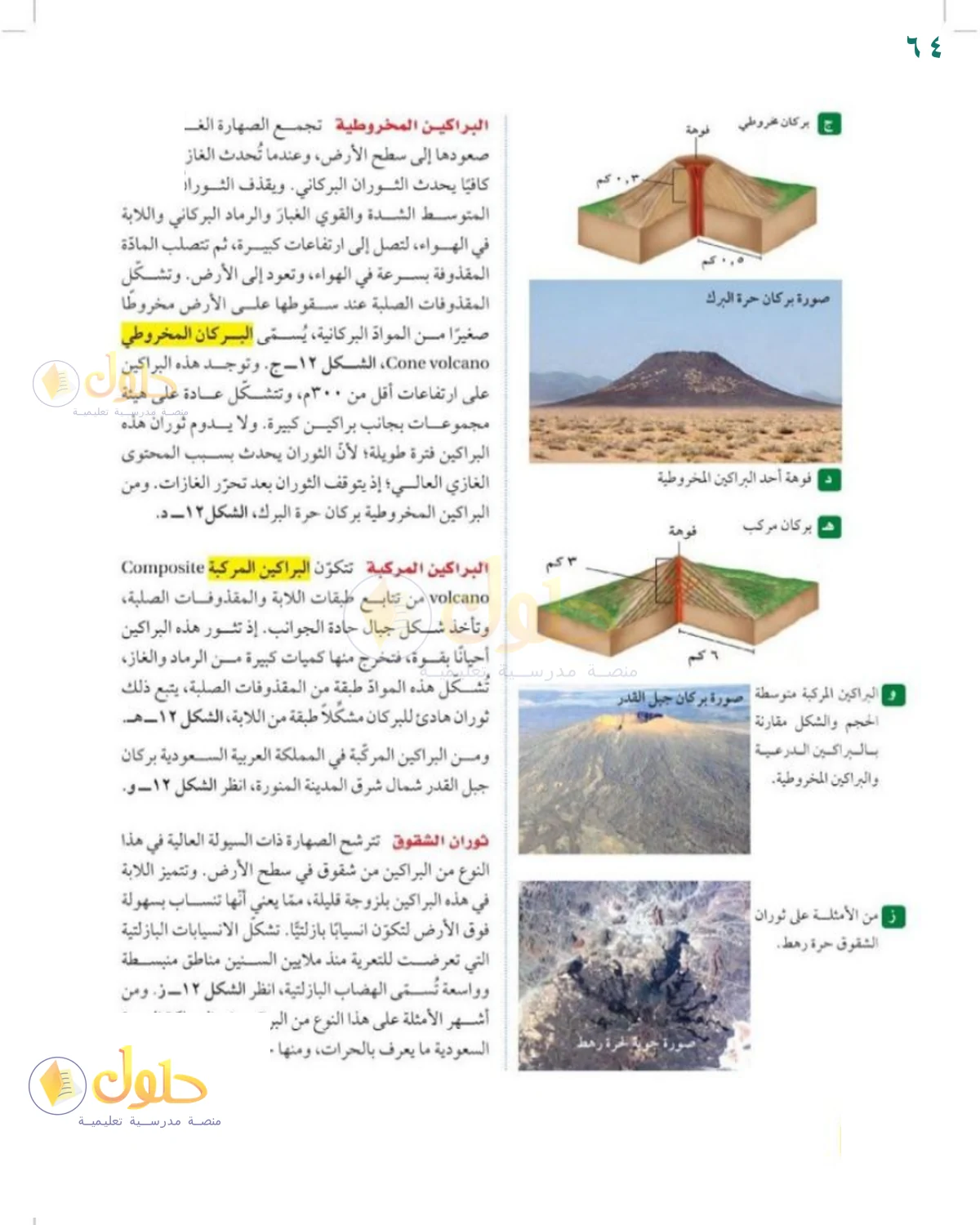حل العلوم للصف الثالث المتوسط صفحة 64
