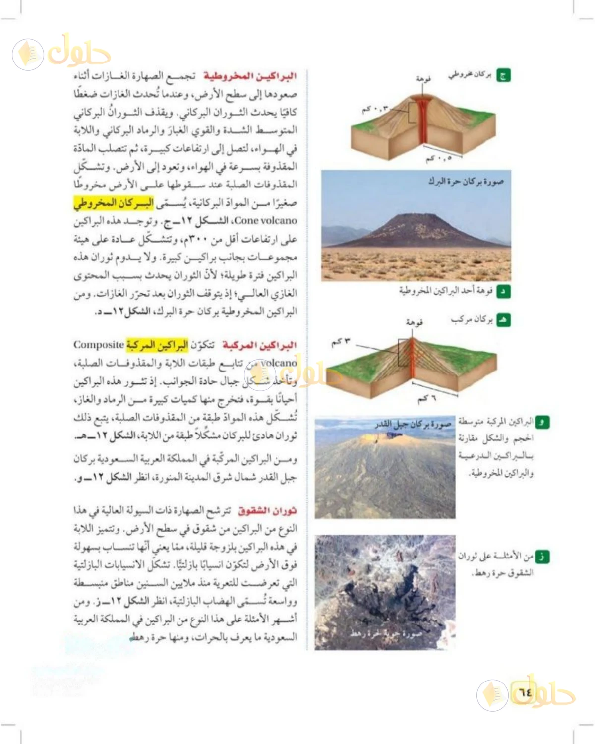 حل علوم الصف الثالث المتوسط صفحة 64 الجزء 1