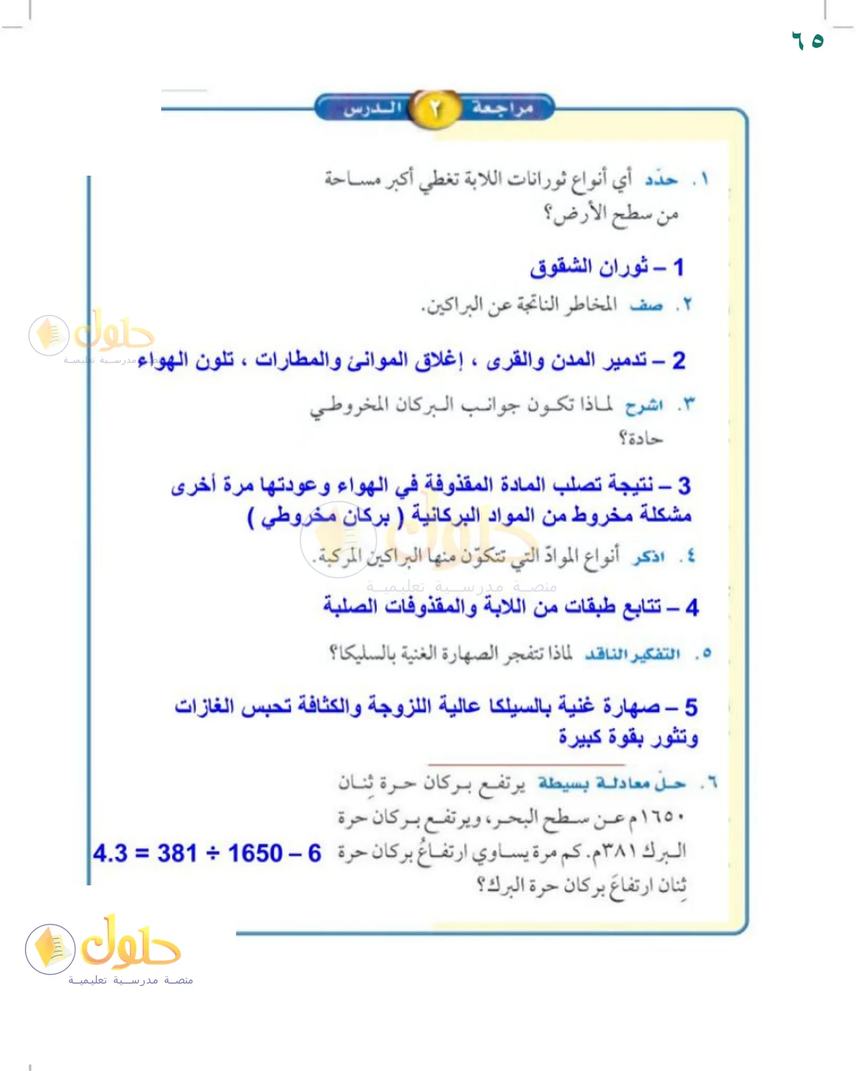 حل العلوم للصف الثالث المتوسط صفحة 65