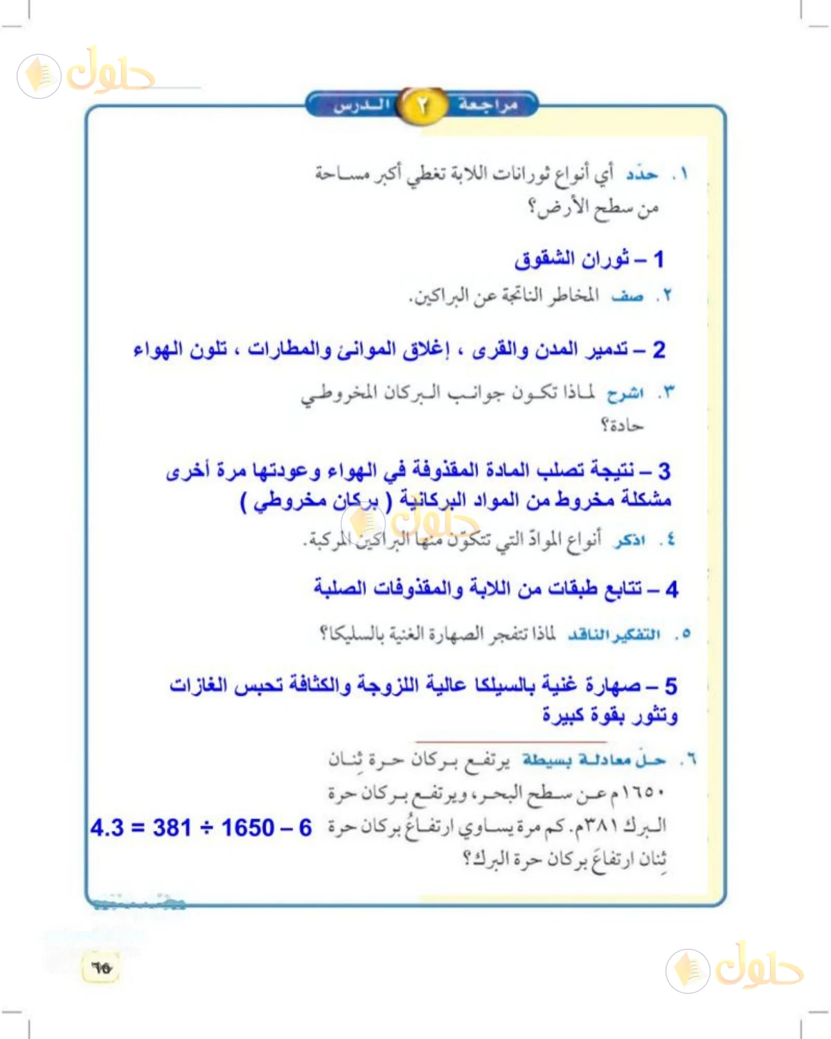 حل علوم الصف الثالث المتوسط صفحة 65 الجزء 1