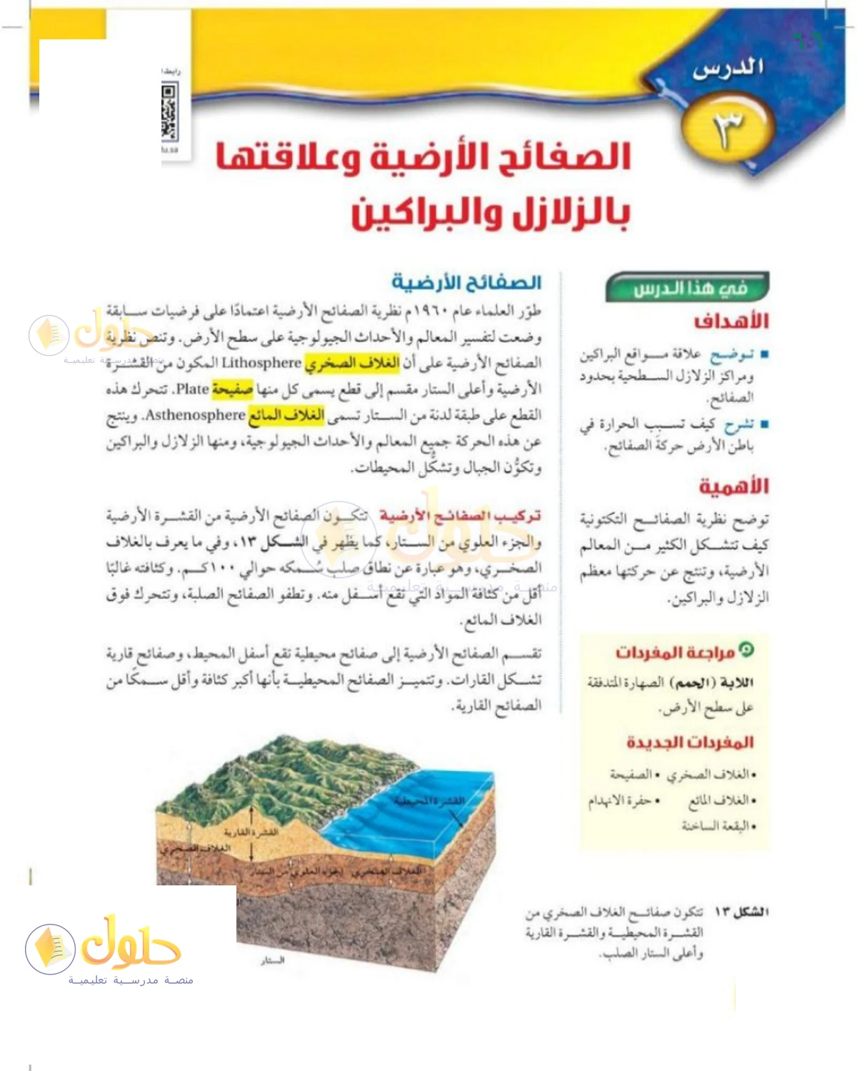 حل العلوم للصف الثالث المتوسط صفحة 66